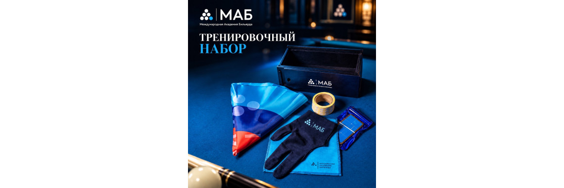 Набор 